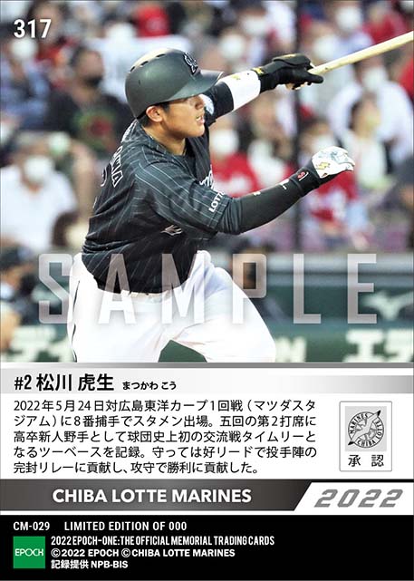 RC【松川虎生】球団史上初となる高卒新人野手の交流戦タイムリー（22.5.24）
