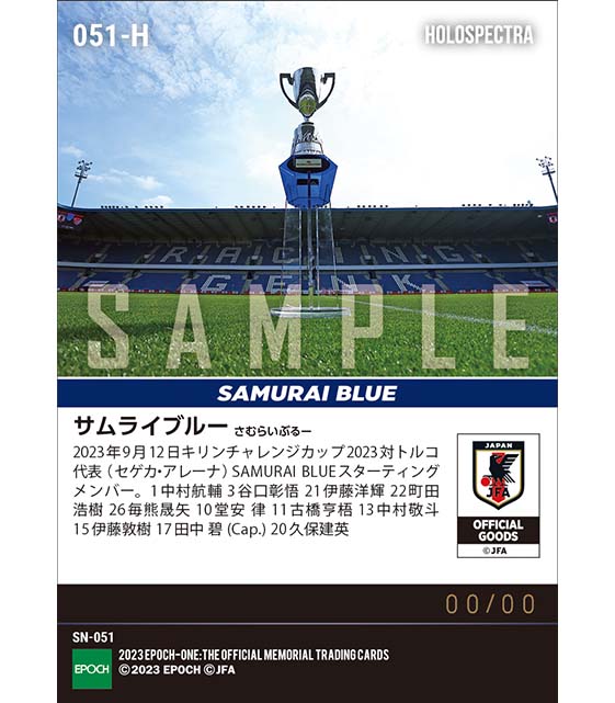 ※ホロスペクトラ【SAMURAI BLUE】キリンチャレンジカップ2023 トルコ代表戦 スターティングイレブン（23.9.12）