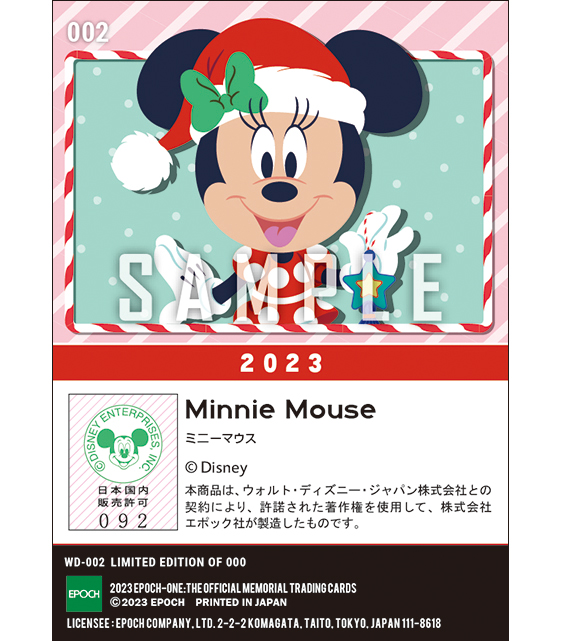 【ミニーマウス】クリスマス（23.12.25）