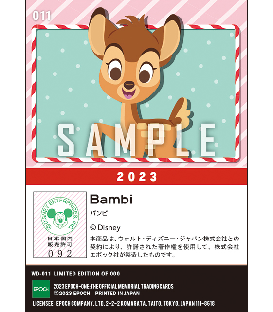 【バンビ】クリスマス（23.12.25）