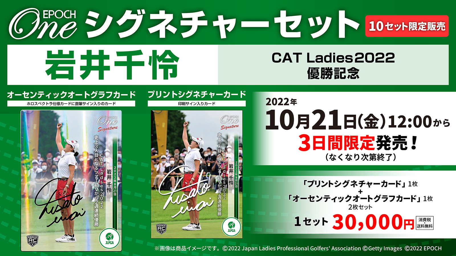 RC【岩井千怜】シグネチャーセット『CAT Ladies2022 優勝記念』