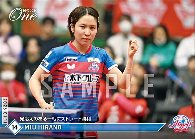 【平野美宇】見応えのある一戦にストレート勝利(26.1.11)