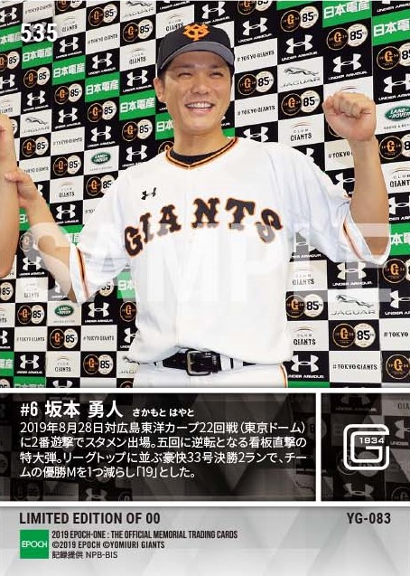 激レア 1of1 坂本勇人 エポックstars\u0026legends デコモリ1/1