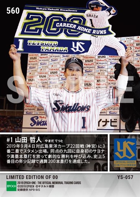 【山田哲人】サヨナラ満塁弾で通算200本塁打達成（19.9.4）