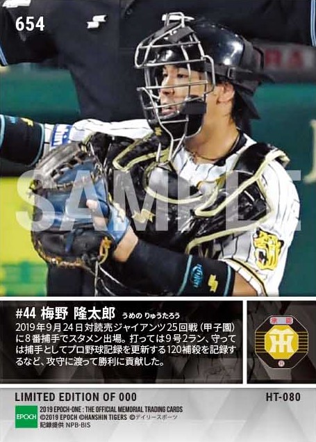 【梅野隆太郎】プロ野球記録を更新する捕手としてシーズン120補殺（19.9.24）