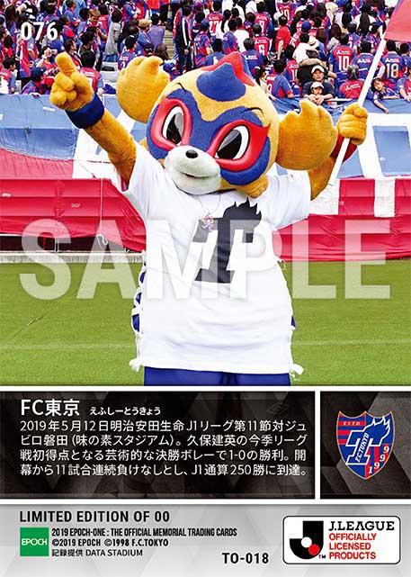 【FC東京】J1リーグ通算250勝（19.5.12）
