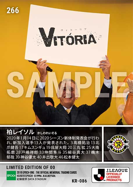 【柏レイソル】2020 柏レイソル新体制発表 クラブスローガン「VITORIA（勝利）」（20.1.14）