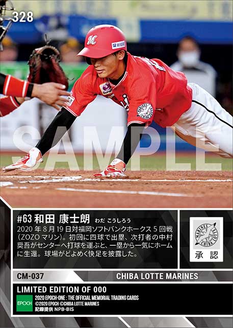 【和田康士朗】スピードスターの本領発揮（一塁から単打でホームに生還）（20.8.19）