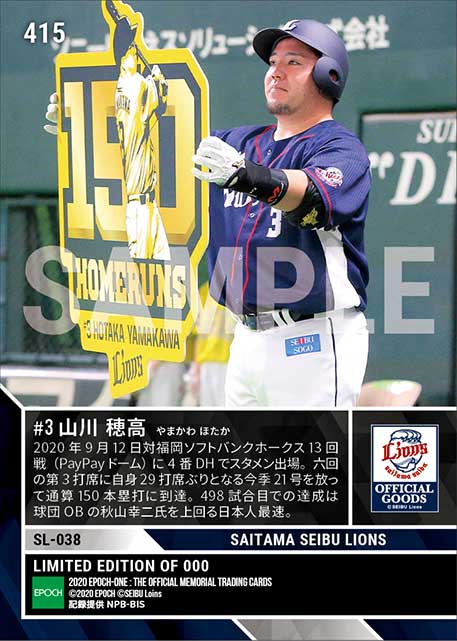 【山川穂高】日本人最速通算150本塁打達成（20.9.12）
