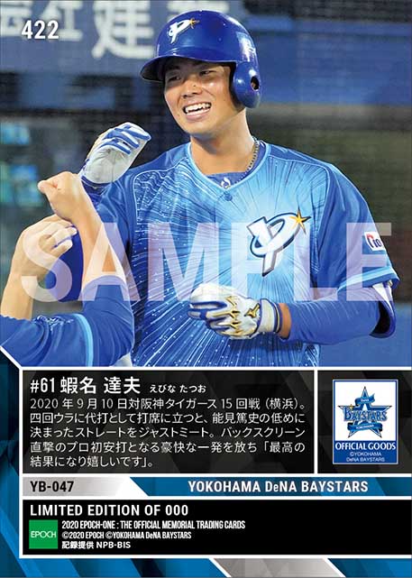 RC【蝦名達夫】プロ初安打となるプロ初本塁打「YOKOHAMA STAR☆NIGHT 2020」（20.9.10）
