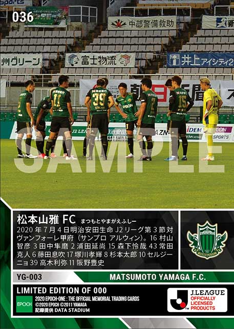 【松本山雅FC】2020シーズン ホーム開幕スタメン（20.7.4）