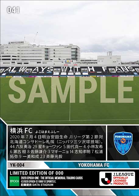 【横浜FC】2020シーズン ホーム開幕スタメン（20.7.4）