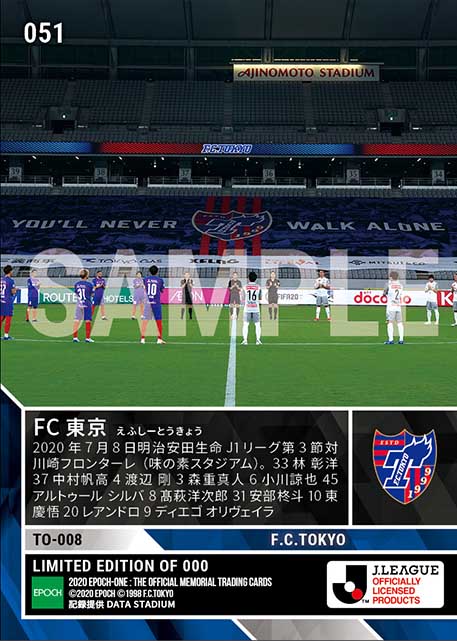 【FC東京】2020シーズン ホーム開幕スタメン（20.7.8）