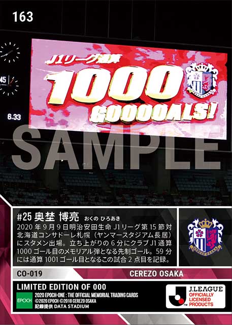 【奥埜博亮】クラブJ1通算1000ゴール目となるメモリアル弾（20.9.9）