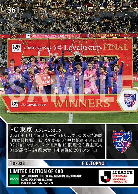 【FC東京】2020シーズン YBCルヴァンカップ優勝（決勝スターティングメンバー）（21.1.4）