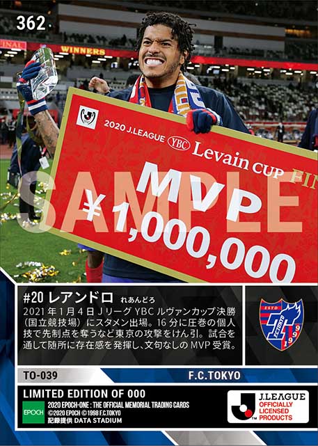 【レアンドロ】YBCルヴァンカップ MVP（21.1.4）
