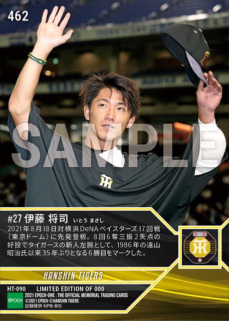 RC【伊藤将司】球団新人左腕として35年ぶりとなる6勝目（21.8.18）