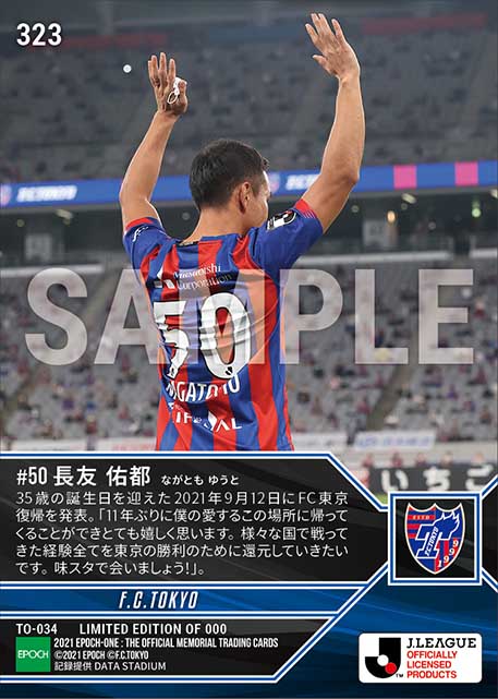 epoch 2021 サッカー日本代表　カード　FC東京　長友佑都