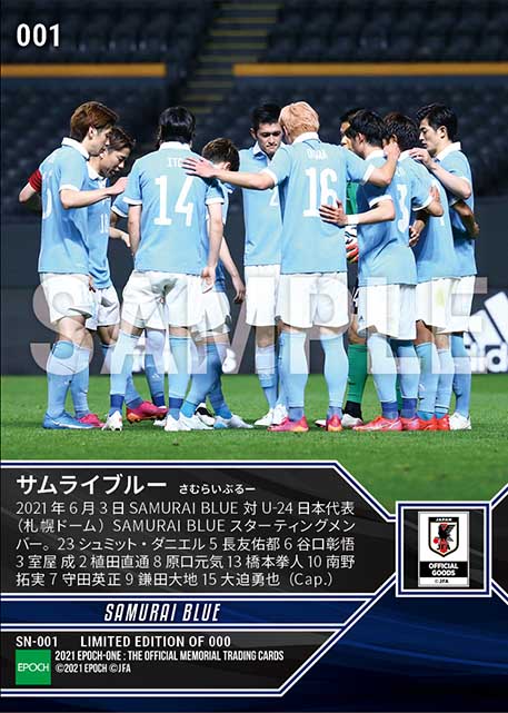 【SAMURAI BLUE】日本代表同士の一戦 U-24日本代表戦 スターティングイレブン（21.6.3）