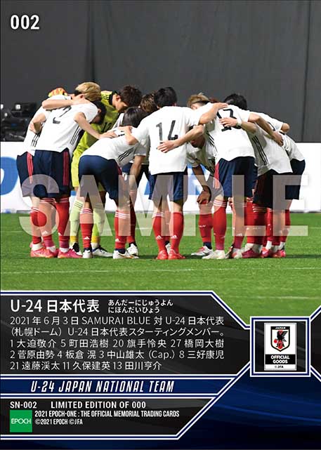 【U-24日本代表】日本代表同士の一戦 SAMURAI BLUE戦 スターティングイレブン（21.6.3）