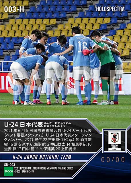 ※ホロスペクトラ【U-24日本代表】国際親善試合 U-24ガーナ代表戦 スターティングイレブン（21.6.5）