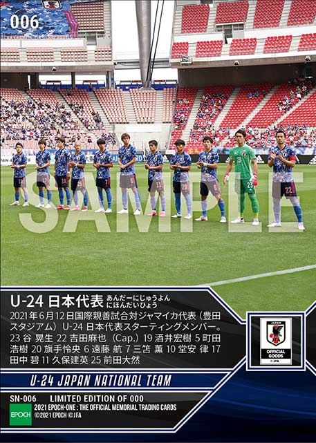 【U-24日本代表】国際親善試合 ジャマイカ代表戦 スターティングイレブン（21.6.12）