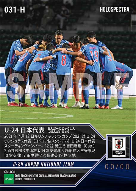 ※ホロスペクトラ【U-24日本代表】キリンチャレンジカップ2021 U-24ホンジュラス代表戦 スターティングイレブン（21.7.12）