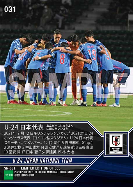 【U-24日本代表】キリンチャレンジカップ2021 U-24ホンジュラス代表戦 スターティングイレブン（21.7.12）