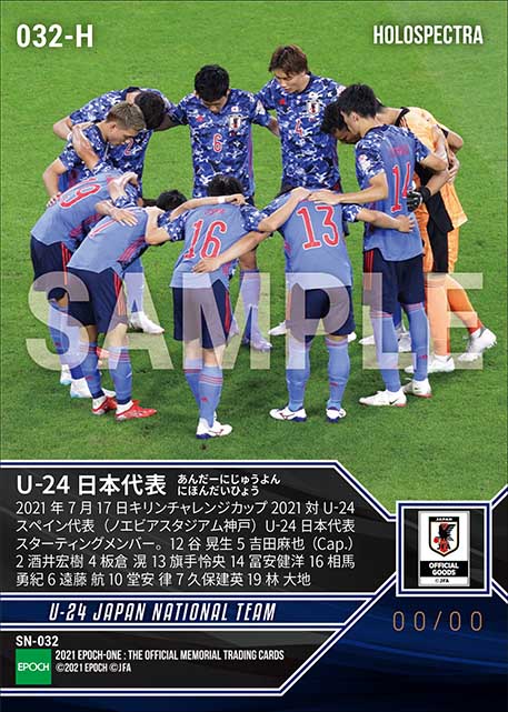 ※ホロスペクトラ【U-24日本代表】キリンチャレンジカップ2021 U-24スペイン代表戦 スターティングイレブン（21.7.17）