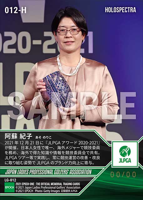 ※ホロスペクトラ【阿蘇紀子】JLPGAアワード2020-2021 特別賞（21.12.21）