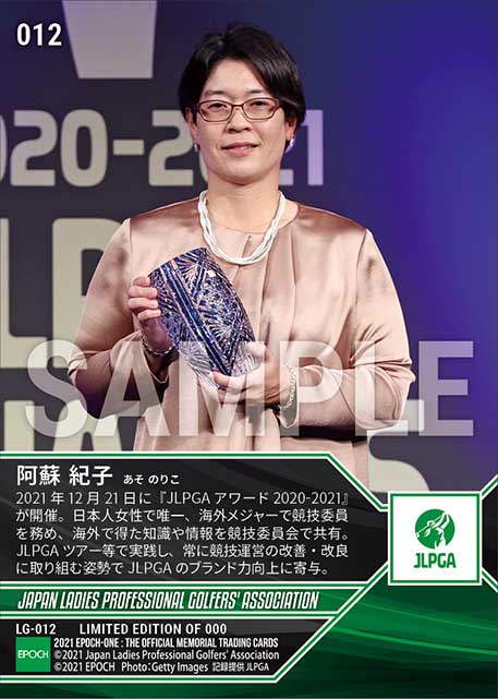 【阿蘇紀子】JLPGAアワード2020-2021 特別賞（21.12.21）