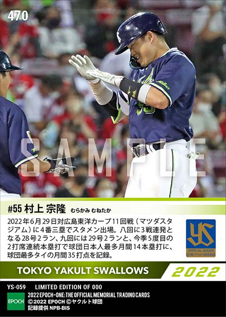 エポック ワン【村上宗隆】プロ野球タイ記録となる4打席連続本塁打