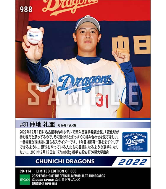 RC【仲地礼亜】新入団発表（ドラフト1巡目）「野球をやっている人たちの目標になるような選手に」（22.12.1）