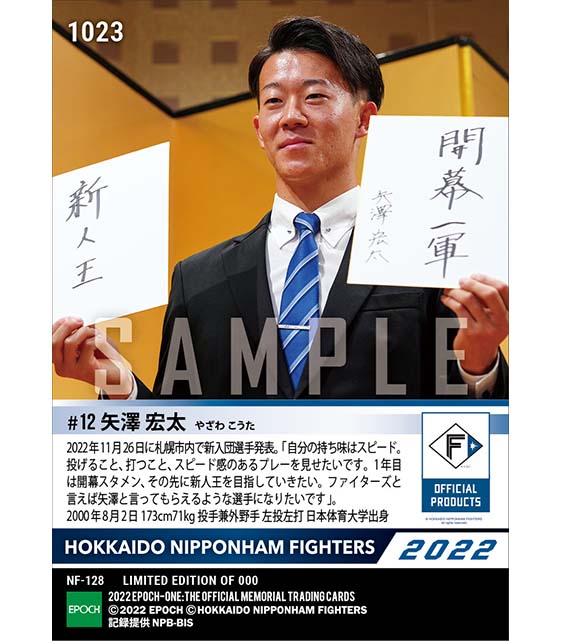 エポック社の公式オンラインショップです。RC【矢澤宏太】新入団選手