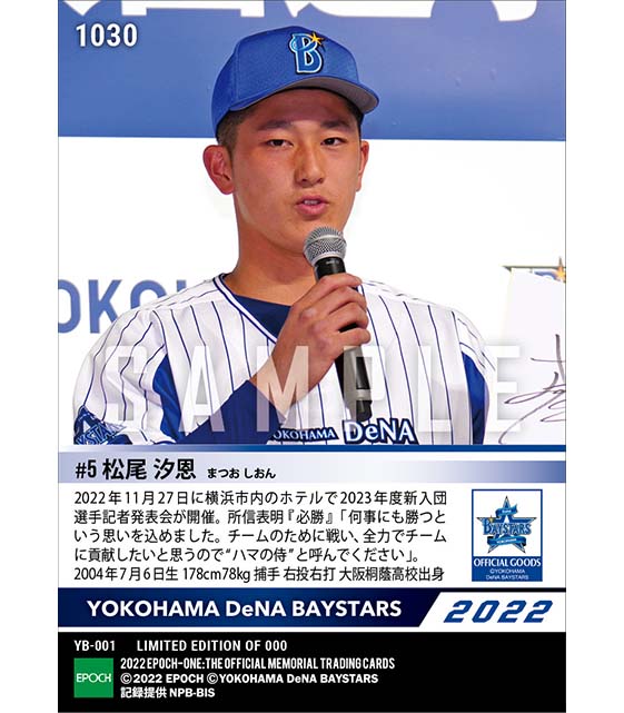 RC【松尾汐恩】新入団選手発表（ドラフト1巡目）「チームのために戦い、全力でチームに貢献したい」（22.11.27）