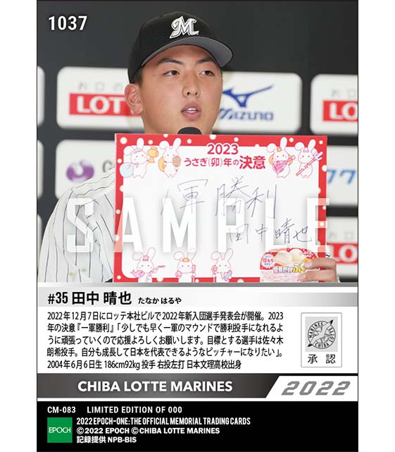 RC【田中晴也】新入団選手発表（ドラフト3位）「日本を代表できるようなピッチャーに」（22.12.7）