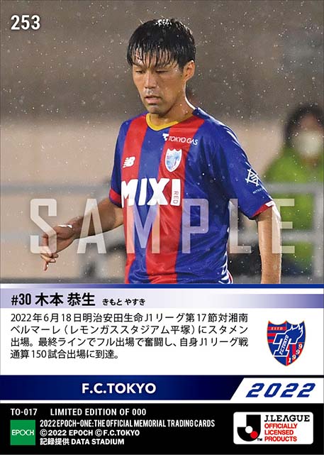 エポックワン 松木 玖生 ホロスペクトラ FC東京-