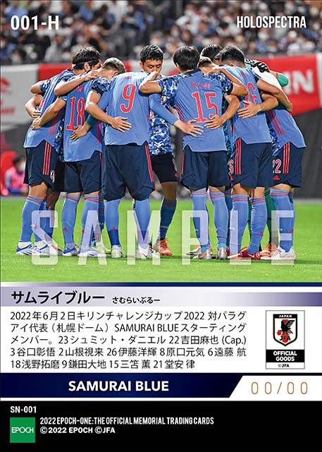 ※ホロスペクトラ【SAMURAI BLUE】キリンチャレンジカップ2022 パラグアイ代表戦 スターティングイレブン（22.6.2）