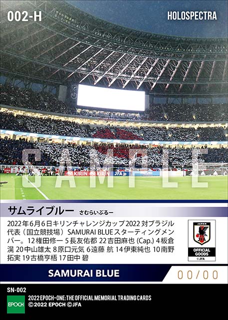 ※ホロスペクトラ【SAMURAI BLUE】キリンチャレンジカップ2022 ブラジル代表戦 スターティングイレブン（22.6.6）
