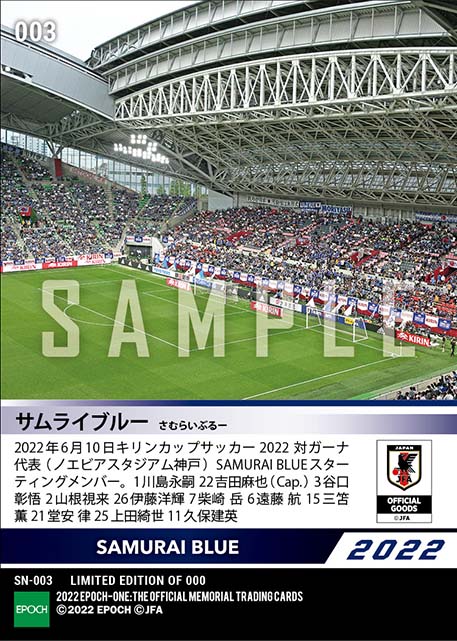 【SAMURAI BLUE】キリンカップサッカー2022 ガーナ代表戦 スターティングイレブン（22.6.10）