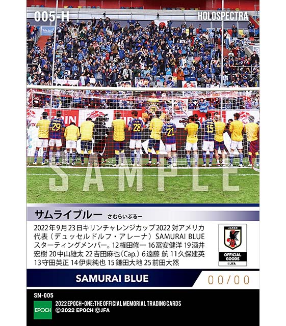 ※ホロスペクトラ【SAMURAI BLUE】キリンチャレンジカップ2022 アメリカ代表戦 スターティングイレブン（22.9.23）