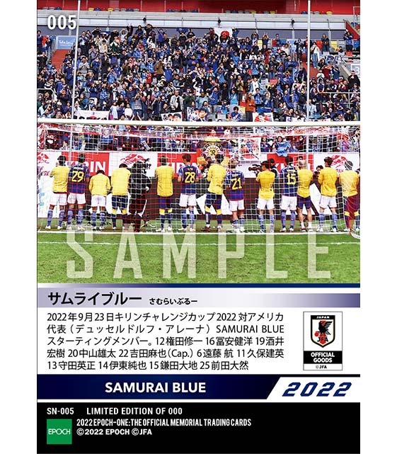 【SAMURAI BLUE】キリンチャレンジカップ2022 アメリカ代表戦 スターティングイレブン（22.9.23）