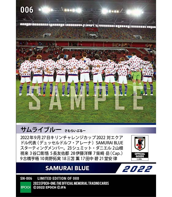 【SAMURAI BLUE】キリンチャレンジカップ2022 エクアドル代表戦 スターティングイレブン（22.9.27）