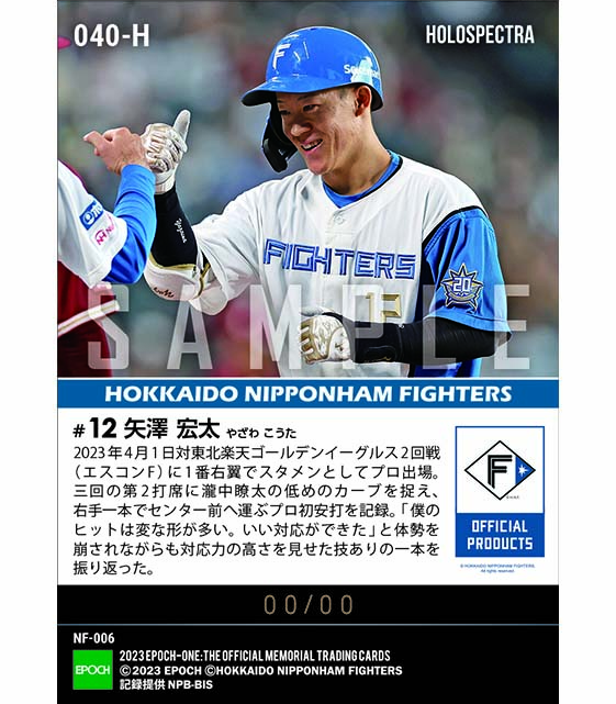 25％OFF 日ハム 矢澤宏太 エポックワン 545 限定カード EPOCH スポーツ 