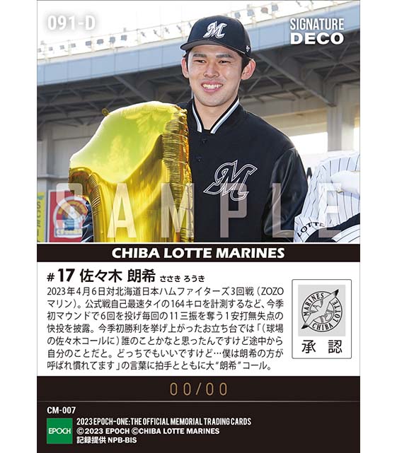 ※Signature DECO 【佐々木朗希】今季初登板初勝利（23.4.6）