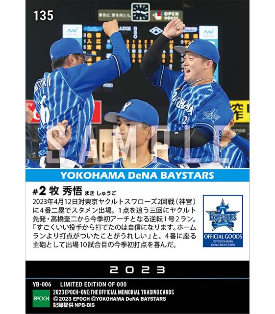 【牧 秀悟】今季初本塁打初打点（23.4.12）