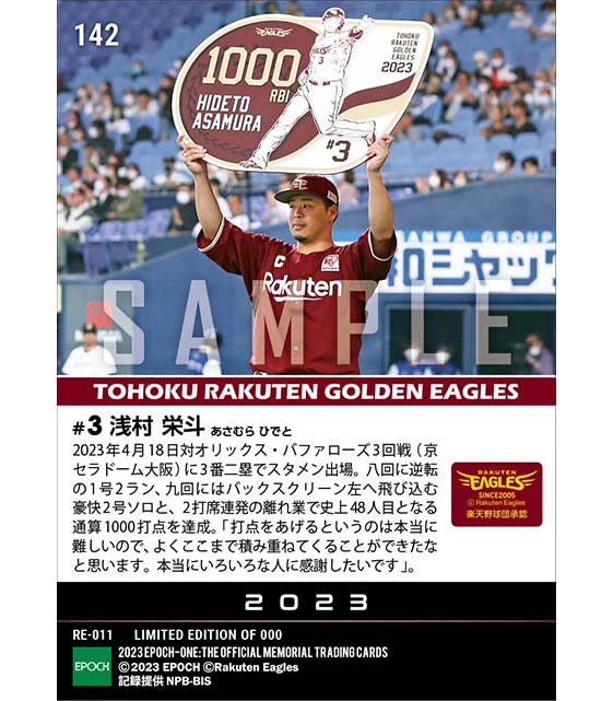 【浅村栄斗】今季初本塁打からの2打席連発で通算1000打点達成（23.4.18）