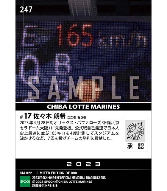 【佐々木朗希】日本人史上最速タイ165キロ（23.4.28）