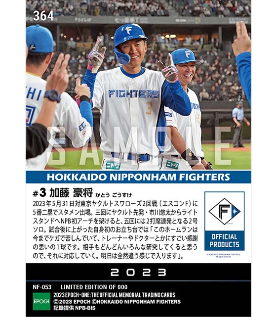 RC【加藤豪将】NPB初本塁打からの2打席連発（23.5.31）