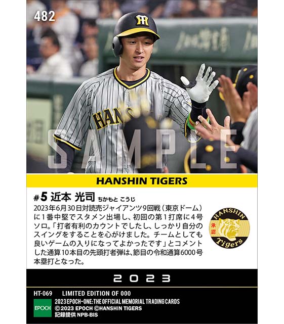 EPOCH 2023 NPBプロ野球カード 近本光司 阪神タイガース - スポーツ選手